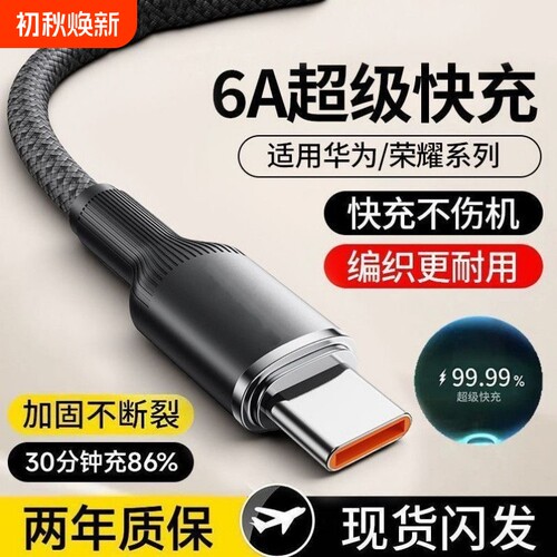 Type-C闪充电线数据线tpyec120W超级快充加长2米适用华为荣耀mate60p50nova12通用VIVO车载平板手机编织接口