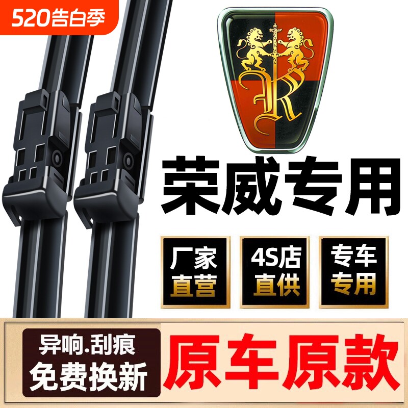 适用荣威雨刮器原厂350/360/550/ei6/i6/rx5/