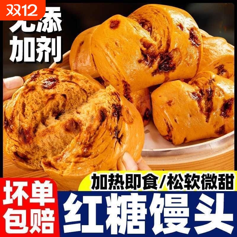 手工红糖馒头孕妇代餐主食传统糕点儿童速食营养早餐山东手撕面食
