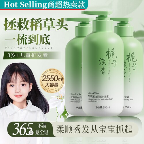 国货之光商超爆卖儿童蛋白护发素