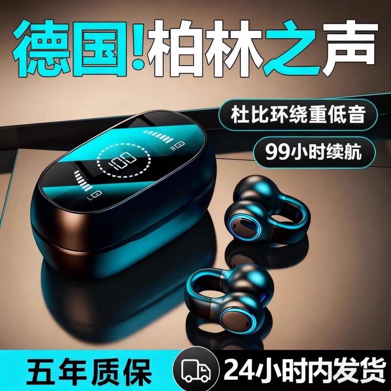 夹耳式蓝牙耳机柏林之声2025新款骨传导运动长续航开放式降噪通话