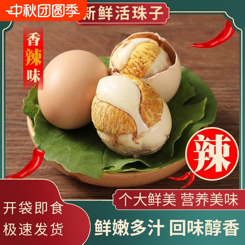 新鲜活珠子13天五香开袋即食鸡胚蛋毛蛋土鸡蛋熟食即食整箱批发