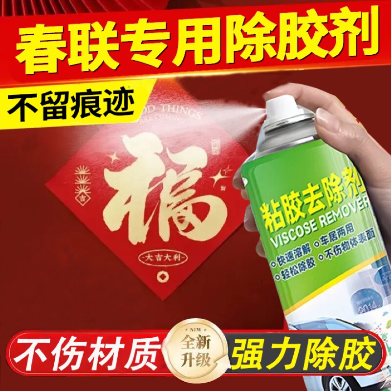 强力除胶剂家用万能溶解去胶带粘痕保洁汽车专用不伤漆面不干胶