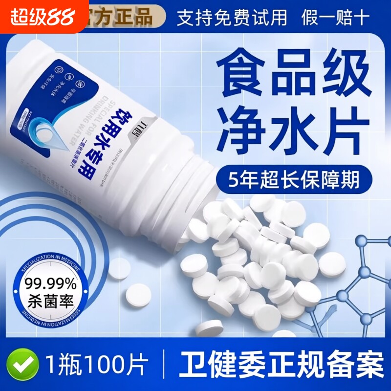 六鹤净水片2瓶|超5000次加购										