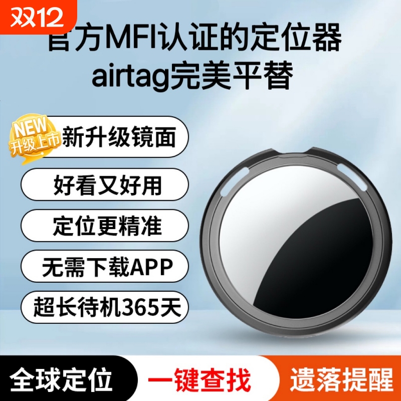 适用于苹果airtag防丢定位器车钥匙自行车老人防丢追踪器防丢神器