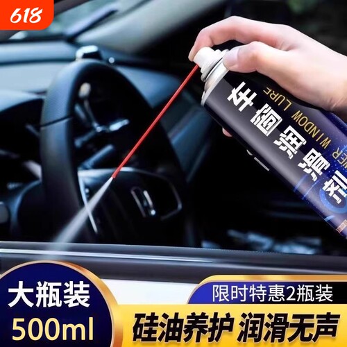 汽车天窗轨道润滑清洗专用养护剂