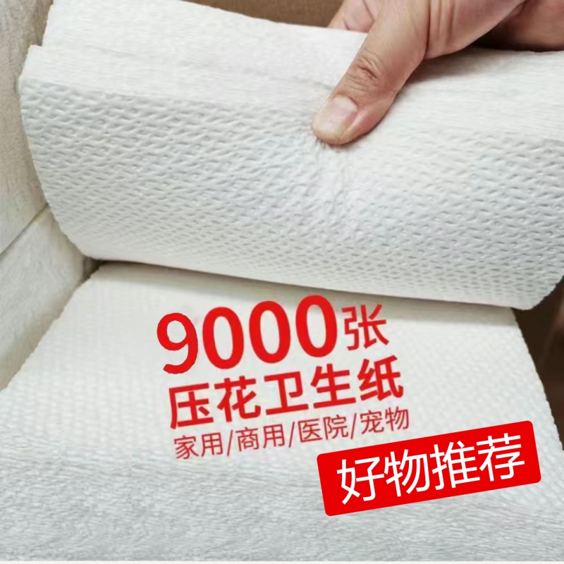 平板卫生纸实惠装|超5000次加购