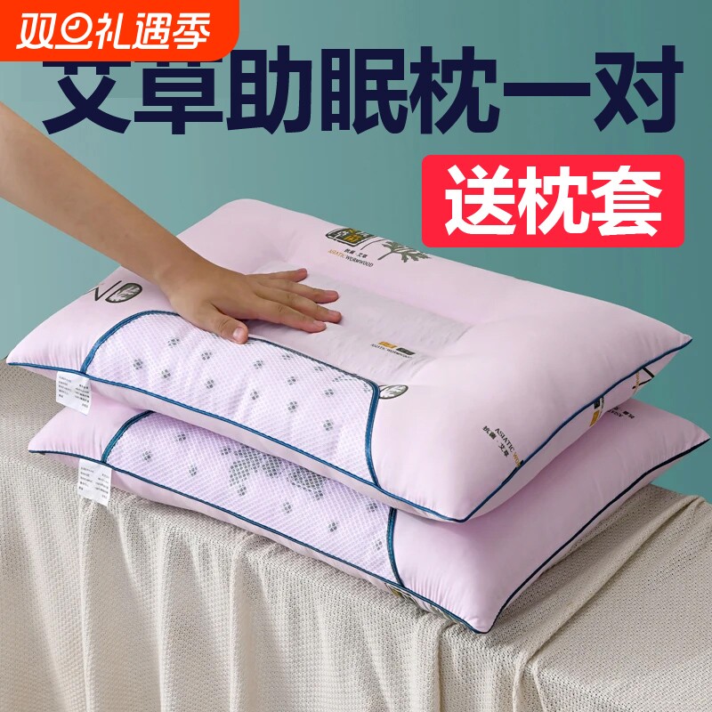 艾草决明子枕头套和枕芯一套家用一对枕套护颈椎助睡眠整眠成人装