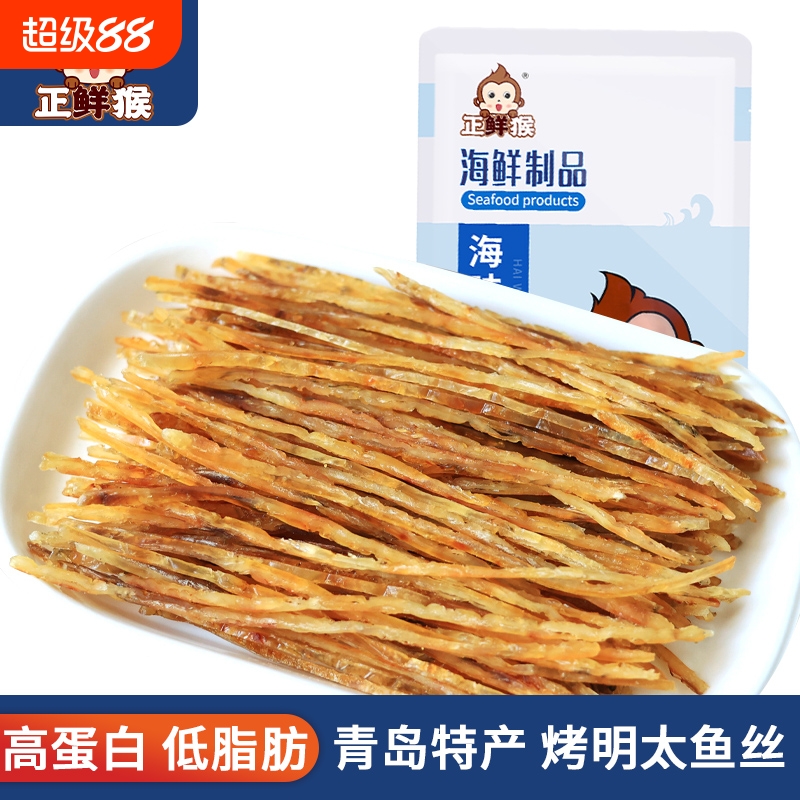 青岛特产零食烤明太鱼丝开袋即食海鲜有嚼劲休闲食品解馋山东烤鱼