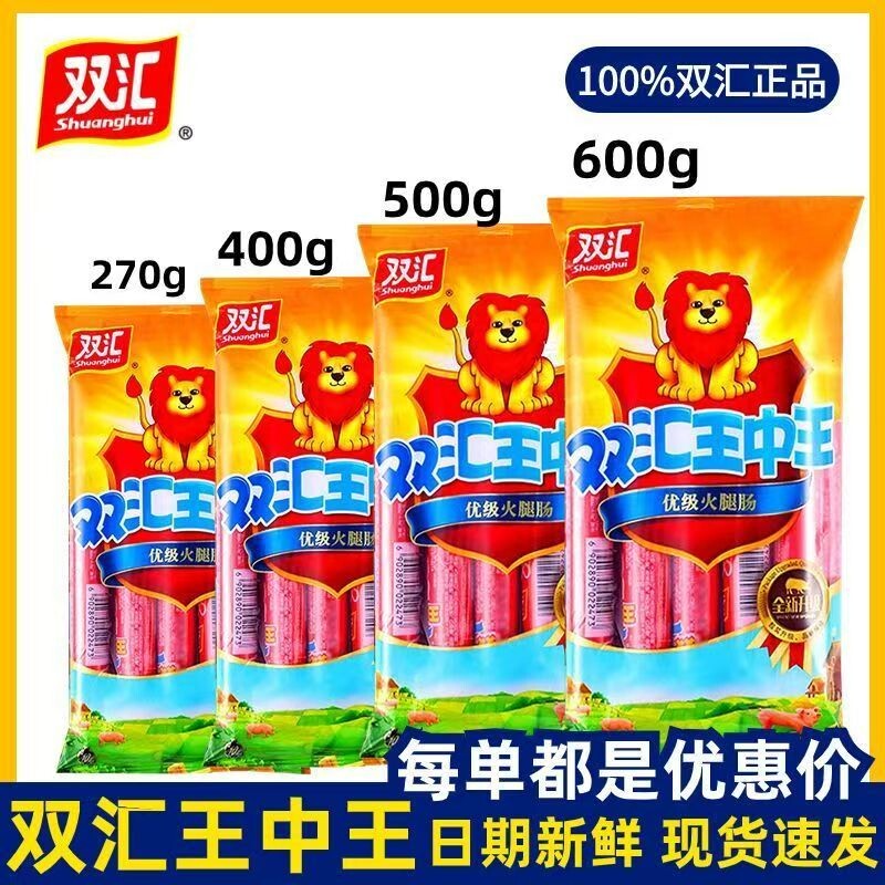 双汇王中王火腿肠即食袋装500g400g泡面搭档优级香肠鸡肉零食年货
