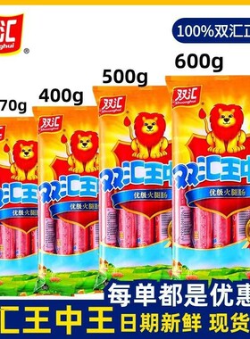 速发400g500g双汇王中王即食肠