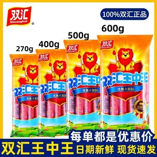 双汇王中王火腿肠即食袋装500g400g泡面搭档优级香肠鸡肉零食年货
