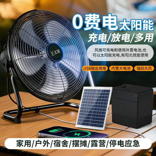 户外长续航太阳能风扇露营神器