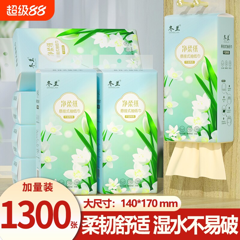 冬兰纸抽厨房纸巾悬挂式抽纸家用大包装擦手纸餐巾纸面巾纸卫生纸图片
