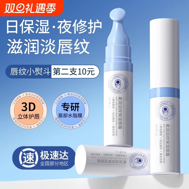 润唇膏女保湿滋润淡化唇纹补水防干裂护唇油膜男士官方正品旗舰店