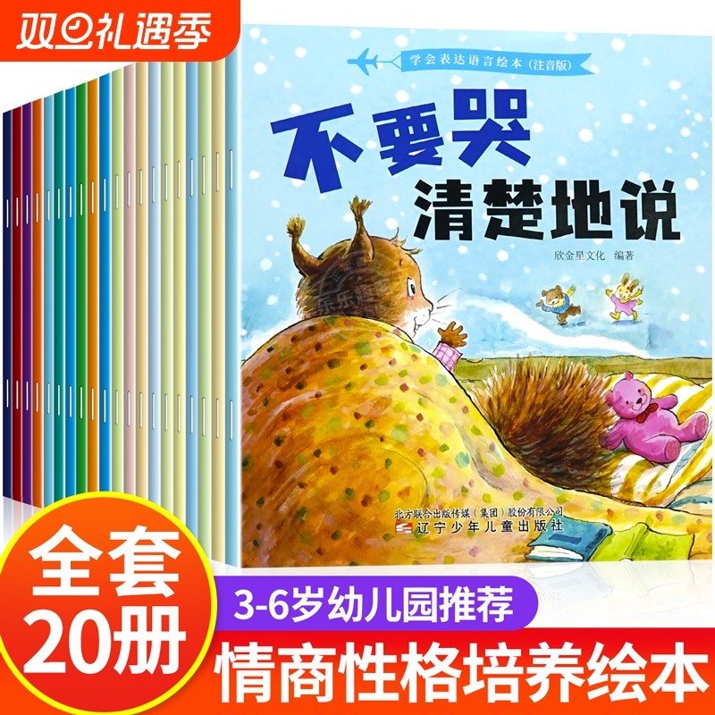 儿童情绪与性格培养绘本2-3一6岁幼儿园老师推荐亲子阅读故事书0