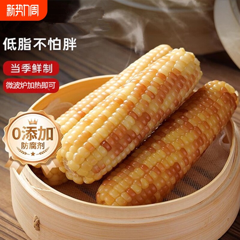 云南西双版纳香糯小玉米新鲜花糯玉米棒包装袋香甜小花真空早餐