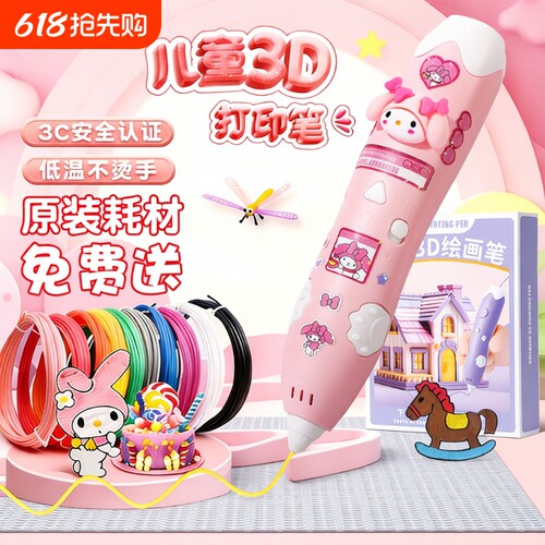 库洛米美乐蒂3d打印笔儿童款玩具