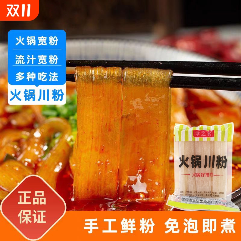 即煮重庆火锅川粉|7天热卖上千件