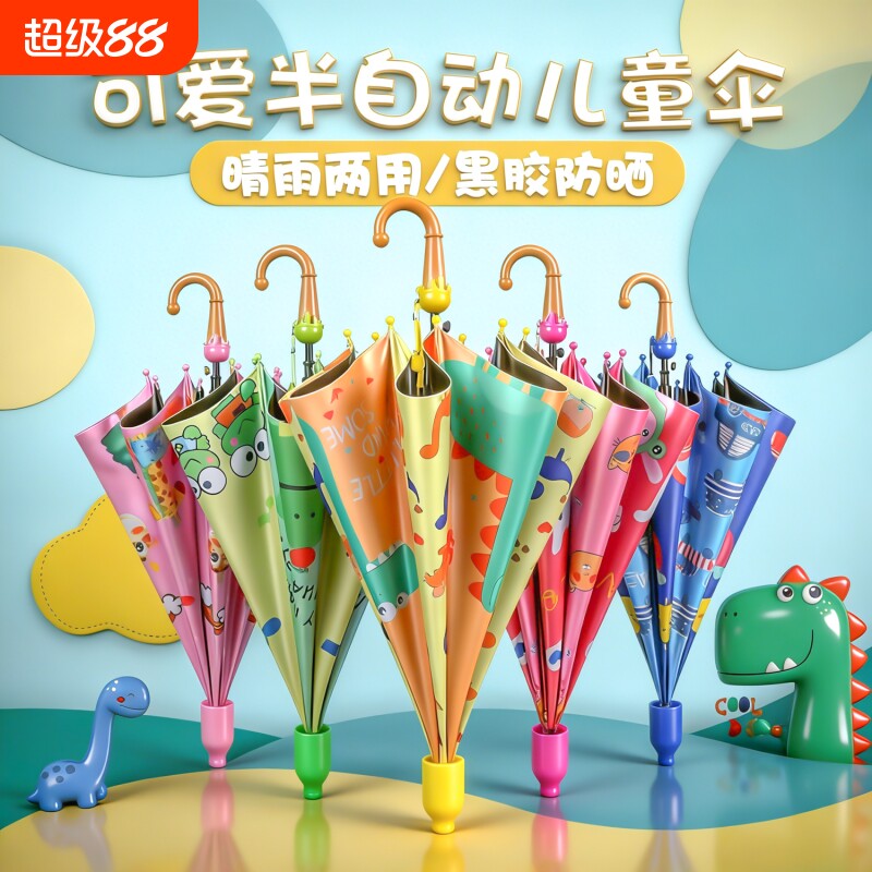 儿童雨伞小学生男孩幼儿园卡通防晒晴雨两用长柄可爱伞加固小朋友