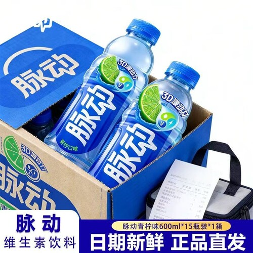 新货脉动维生素饮料600ml*12瓶