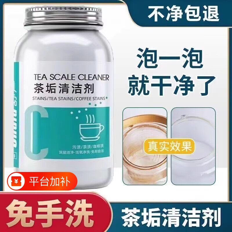 洗去茶渍污垢清洁剂祛不锈钢茶垢清洗剂去污粉茶具食品级强力咖啡