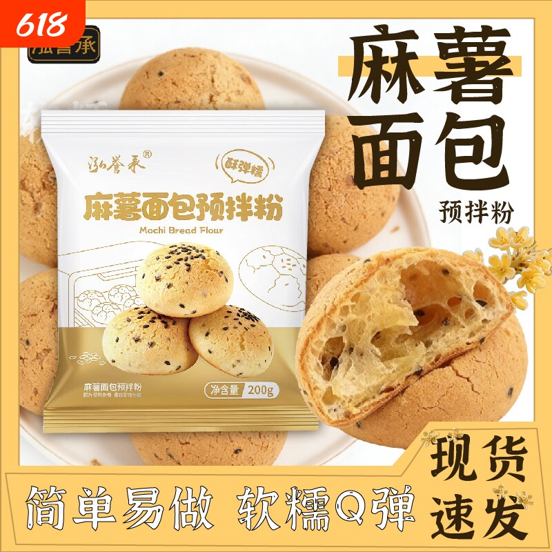 泓誉承麻薯预拌粉家用麻薯粉韩式Q弹麻薯面包预拌粉烘焙原料欧包