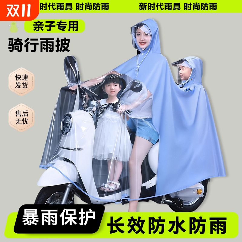 【亲子出行】加大加厚双人雨衣