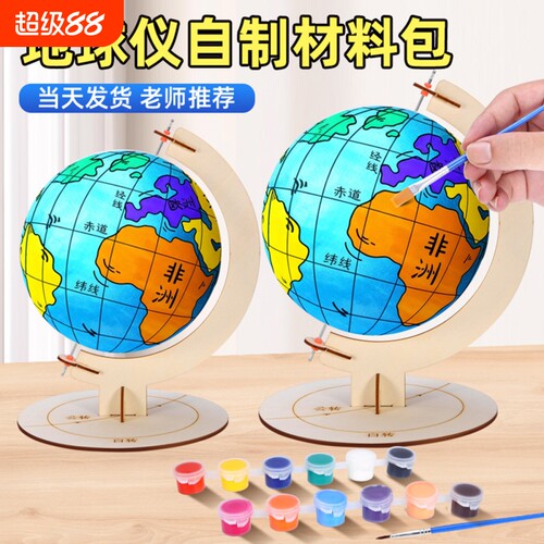 自制地球仪手工制作材料包