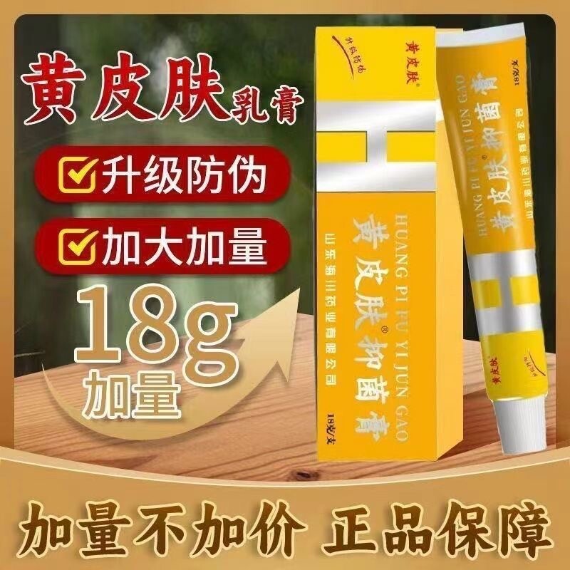 黄皮肤乳膏18克抑菌原神霸护理膏手足脚干裂痒脱皮私外用止痒抑菌