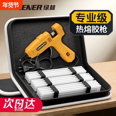 绿林热熔胶枪手工制作家用大功率