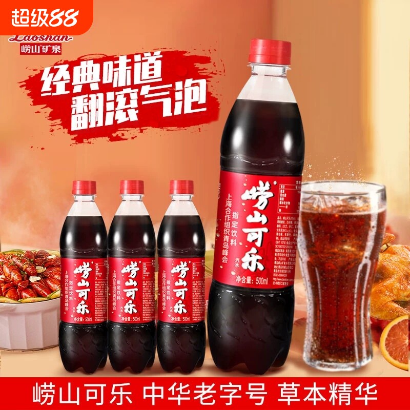 青岛特产崂山可乐整箱碳酸饮料中草药姜汁可乐汽水500ml草本瓶装