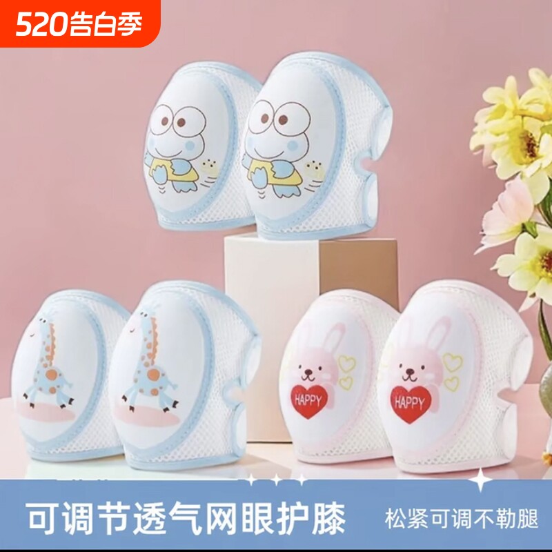 宝宝护膝盖夏季小孩婴幼儿学步爬行透气防摔儿童可调节护肘套防滑