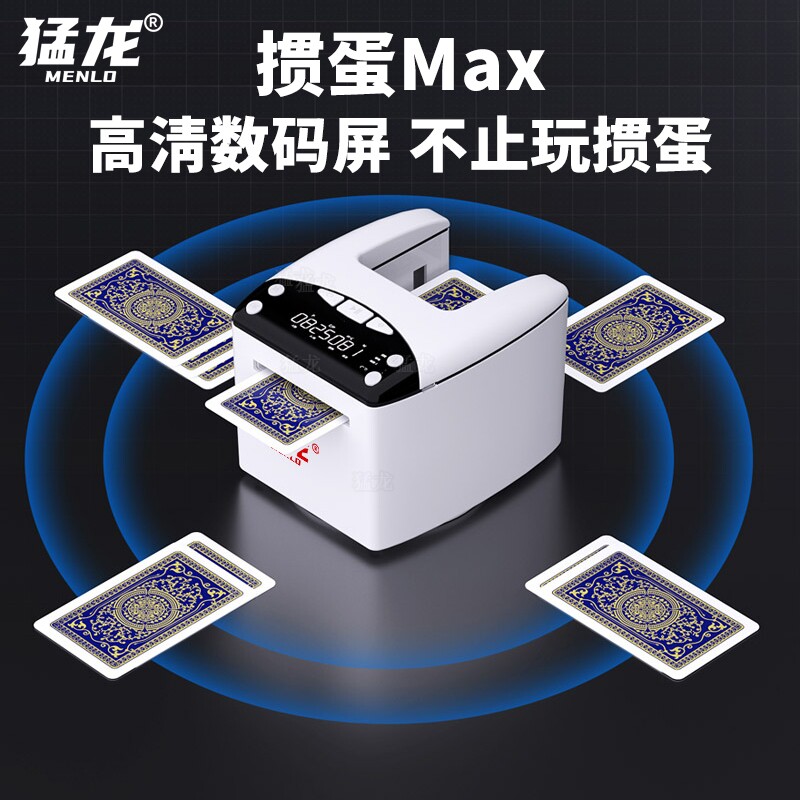 猛龙掼蛋全自动发牌机图片