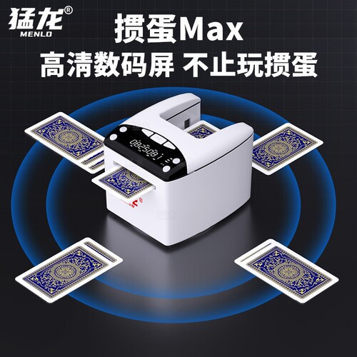 猛龙掼蛋全自动发牌机