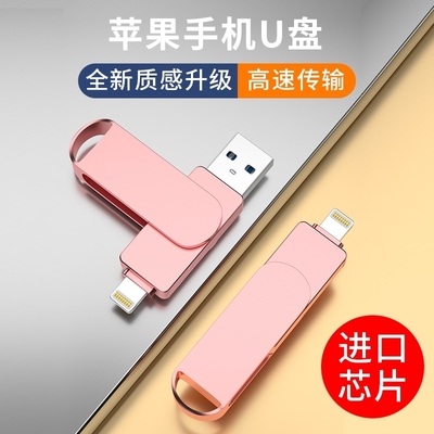 苹果适用手机u盘32iphone大容量外置内存优移动硬盘256gb电脑两用