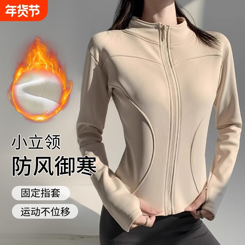 加绒加厚瑜伽外套女秋冬户外骑行运动服健身上衣跑步立领修身长袖
