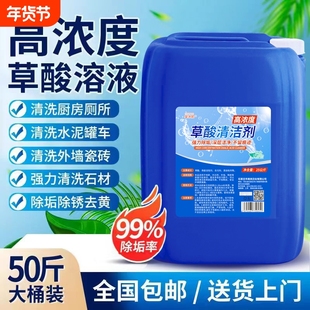 草酸溶液高浓度清洁剂水泥外墙厕所瓷砖尿垢清洗剂50斤装去黄厨房