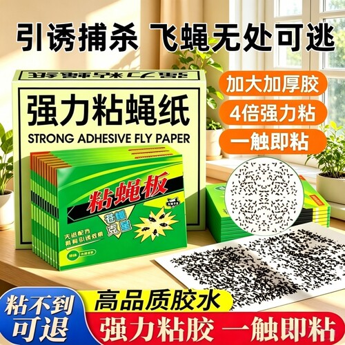 苍蝇贴纸强力粘蝇纸大号无味捕蝇贴家用驱虫自带诱饵粘性大灭蝇虫