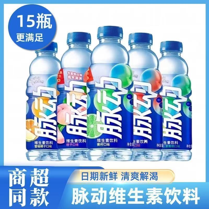 脉动600ml*15瓶装整件维生素白桃青柠橘子营养补充电解质运动饮料