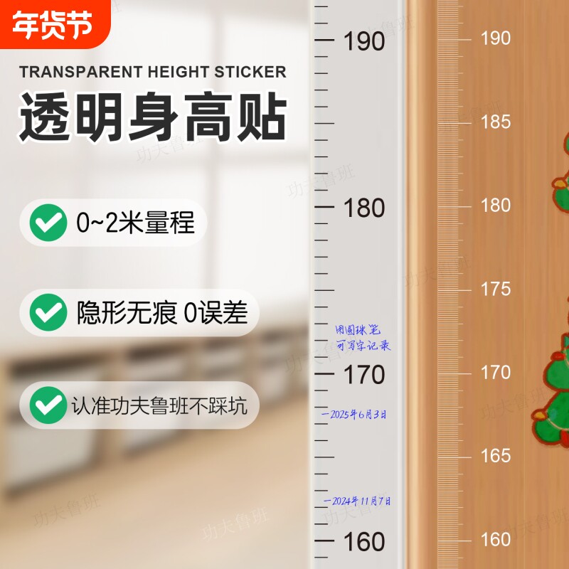 极简风身高测量墙贴透明身高贴不留胶不伤墙可移除儿童身高尺神器