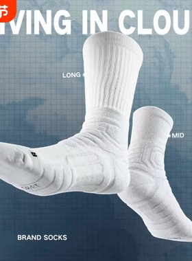 专业精英袜子男款毛巾底加厚防滑运动袜篮球美式中筒长筒飞人同款