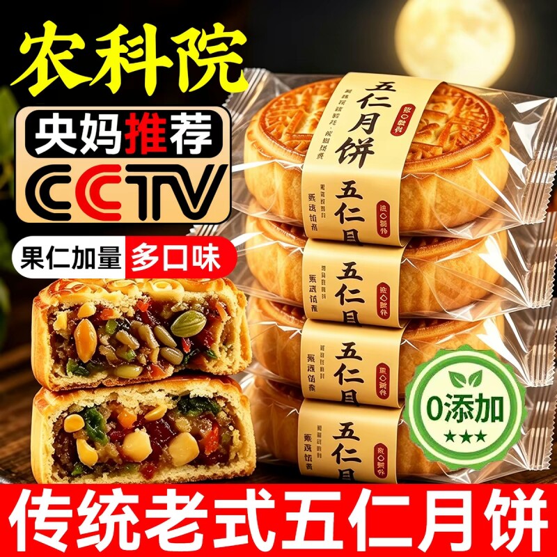 正宗老式五仁月饼广式传统手工月饼中秋送礼黑芝麻哈密瓜解馋糕点