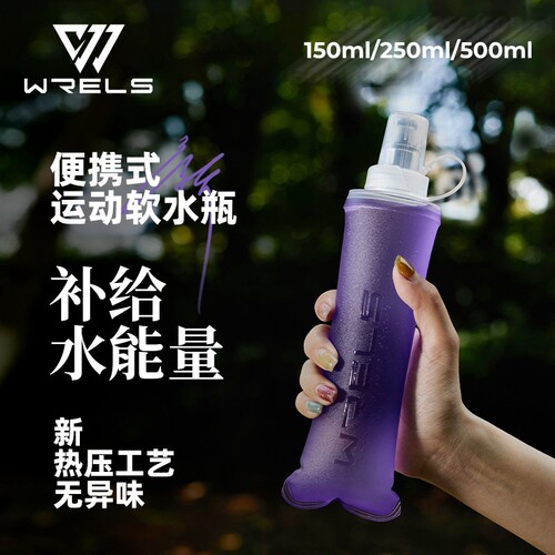 WRELS户外便携运动软水壶徒步骑行折叠水袋马拉松跑步越野冷水杯