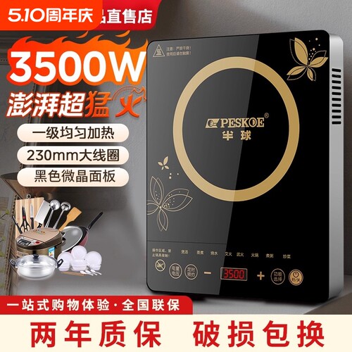 半球3500W大功率电磁炉