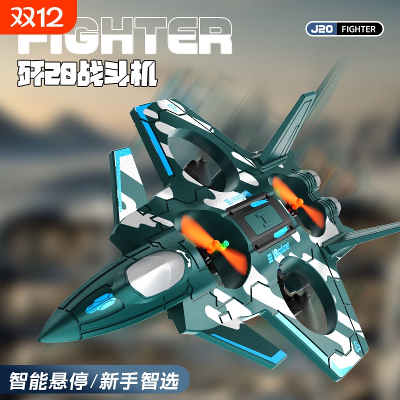 遥控飞机儿童歼20战斗机模型男孩女玩具耐摔小学生无人机生日礼物