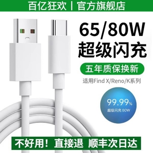 K速80W超级快充Typec数据线官方正品 11闪充65W安卓r15口findX5pro手机原装 适用OPPO充电线器reno4