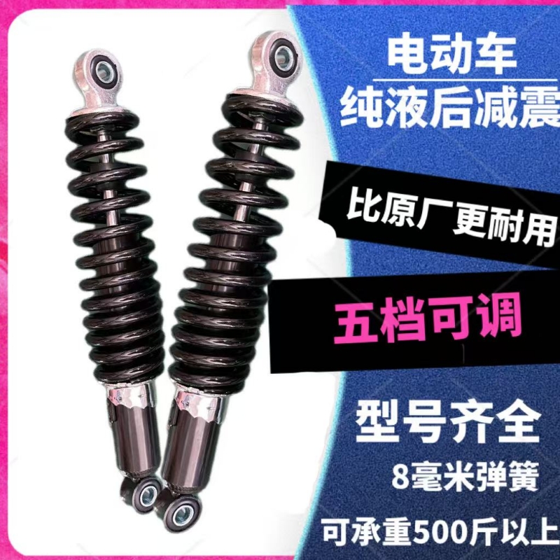 通用后减震大力加粗弹簧电动车改装车简易避震器纯液压后减
