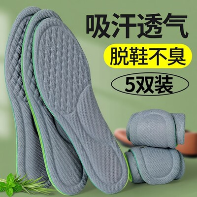 艾草防臭鞋垫舒适|超5.2万次加购