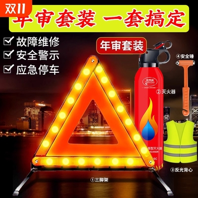 汽车三脚架警示牌车用反光三角架